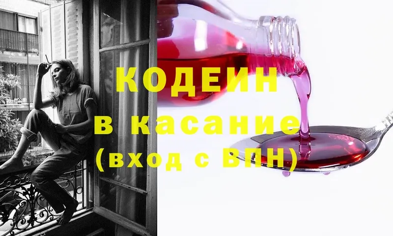 Кодеин Purple Drank Горячий Ключ