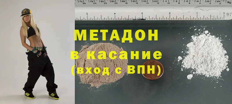 МЕТАДОН methadone  Горячий Ключ 